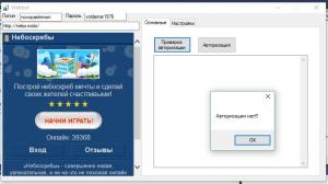 Отчёт от 7119 за Webbot On-Line / Проверяем авторизацию