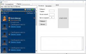 Отчёт от 7119 за Webbot On-Line / Жители. Кто следующий?