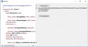 Отчёт от 7119 за API ВКонтакте / Разрешения для приложения