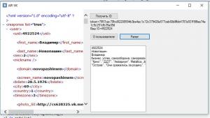 Отчёт от 7119 за API ВКонтакте / Парсер