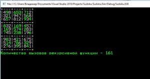 Отчёт от 7119 за Судоку / Рекурсивная функция поиска