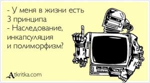 Отчёт от 7211 за Теория ООП / Инкапсуляция мечты