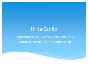 Отчёт от 7238 за Боты Сапёра / ФИНАЛЬНЫЙ УРОК