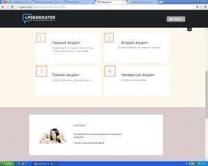 Отчёт от 7301 за Инфобизнес / Генератор целевой страницы