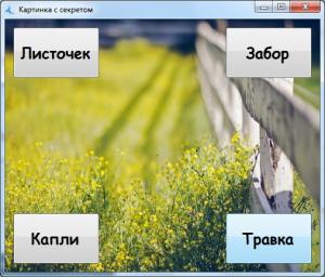 Отчёт от 7553 за Демо игры / Картинка с секретом