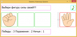 Отчёт от 7573 за Демо игры / Камень ножницы бумага
