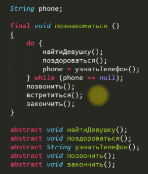 Отчёт от 7693 за Template method / Template Method - Girl - Abstract