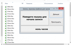 Отчёт от 7788 за Новые технологии / Говорящие часы. Запись голоса