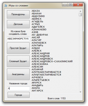 Отчёт от 7788 за Игры со словами / Игры со словами