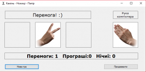 Отчёт от 7795 за Демо игры / Камень ножницы бумага