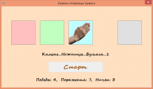 Отчёт от 7871 за Демо игры / Камень ножницы бумага
