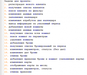 Отчёт от 7928 за БД - Управление гостиницей / Модель. Планирование.