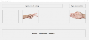 Отчёт от 7941 за Демо игры / Камень ножницы бумага