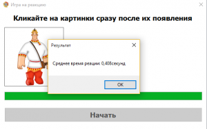 Отчёт от 7941 за Нано-игры / Скорость реакции. Алгоритм и рекорд