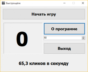 Отчёт от 7941 за Демо игры / Бот для Быстрощёлка
