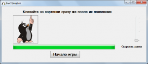 Отчёт от 7976 за Нано-игры / Скорость реакции. Алгоритм и рекорд