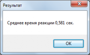 Отчёт от 7976 за Нано-игры / Скорость реакции. Алгоритм и рекорд