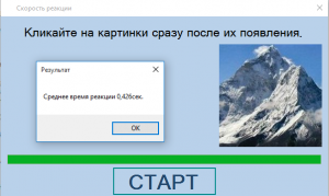 Отчёт от 7980 за Нано-игры / Скорость реакции. Алгоритм и рекорд