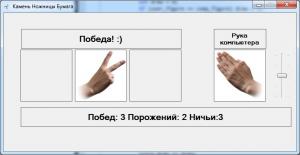 Отчёт от 8033 за Демо игры / Камень ножницы бумага