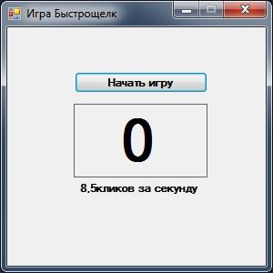 Отчёт от 8033 за Демо игры / Игра Быстрощёлк