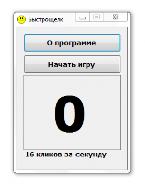 Отчёт от 8118 за Демо игры / Игра Быстрощёлк