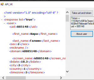 Отчёт от 8163 за API ВКонтакте / Разрешения для приложения