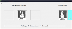 Отчёт от 8167 за Демо игры / Камень ножницы бумага