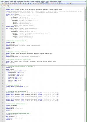 Отчёт от 8194 за БД - Управление гостиницей / Модель. SQL запросы для Client
