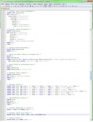 Отчёт от 8194 за БД - Управление гостиницей / Модель. SQL запросы для Client
