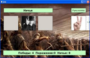 Отчёт от 8242 за Демо игры / Камень ножницы бумага
