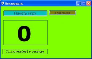Отчёт от 8242 за Демо игры / Бот для Быстрощёлка