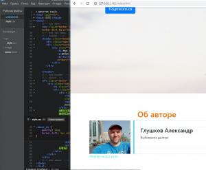 Отчёт от 8275 за Bootstrap-4 первые шаги / Об авторе - отступы и дополнения