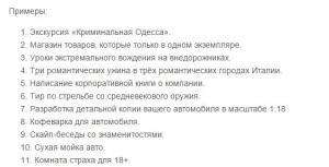 Отчёт от 8275 за Инфобизнес / Уникальное торговое предложение