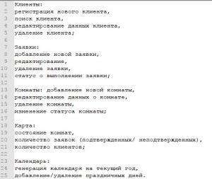 Отчёт от 8275 за БД - Управление гостиницей / Модель. Планирование.