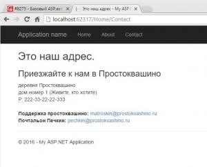 Отчёт от 8275 за Базовый ASP.ект / Мы начинаем ASP.NET с MVC