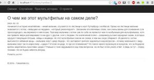 Отчёт от 8275 за Базовый ASP.ект / Запуск модели Story