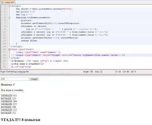 Отчёт от 8275 за Игры на JavaScript / Угадай число