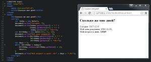 Отчёт от 8275 за Игры на JavaScript / Сколько мне дней