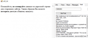 Отчёт от 8361 за API ВКонтакте / Стены