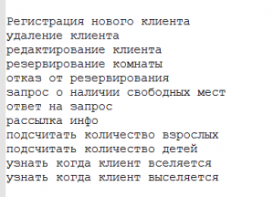 Отчёт от 8361 за БД - Управление гостиницей / Модель. Планирование.
