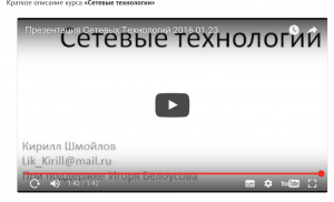 Отчёт от 8361 за Сетевые технологии / Презентация курса