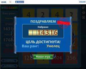 Отчёт от 8380 за Нано-игры / VIP урок. Игра 2048