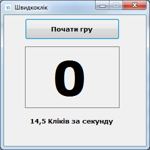 Отчёт от 8433 за Демо игры / Игра Быстрощёлк