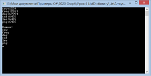 Отчёт от 8835 за Коллекция графов / ListDictionary