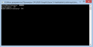Отчёт от 8835 за Коллекция графов / Hashtable