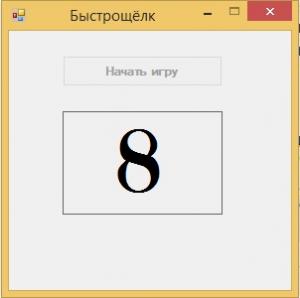Отчёт от 8889 за Демо игры / Игра Быстрощёлк