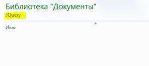 Отчёт от 8982 за Знакомство с jQuery / Суть библиотеки jQuery
