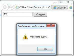 Отчёт от 8982 за Игры на JavaScript / Угадай число