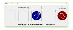 Отчёт от 9013 за Демо игры / Камень ножницы бумага
