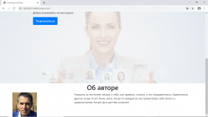 Отчёт от 9014 за Bootstrap-4 первые шаги / Об авторе - блоки и HTML
